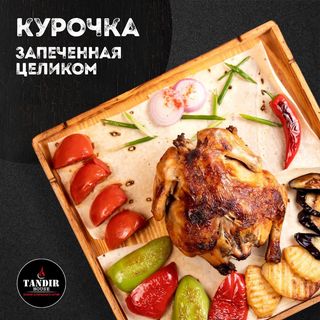 Курочка запечённая целиком