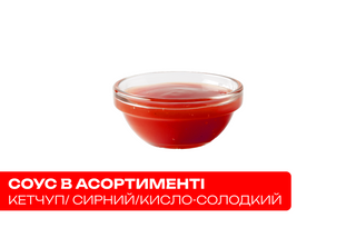 Соус в асортименті 40 мл