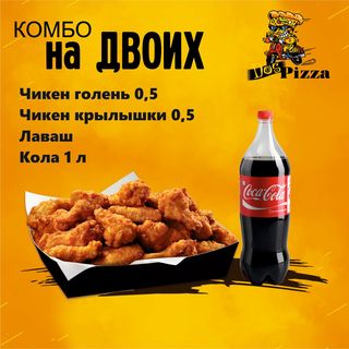 Комбо "НА ДВОИХ"