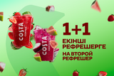 Большой Рефрешер