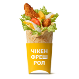 ЧІКЕН ФРЕШ РОЛ