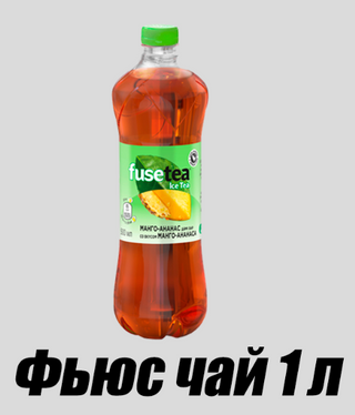 Фьюс чай 1л