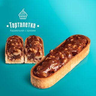 Тарталетка карамель