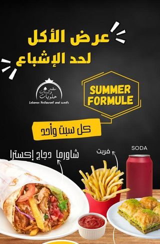 Combo Shawarma Extra + Frites + Soda + Baklawa/Mahalabia