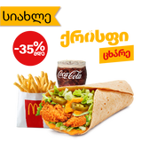 ცხარე ქრისფი როლის  მაკმენიუ