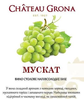 Білий  Мускат біле напівсолодке, Chateau Grona (1л)