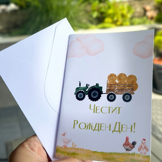 Картичка " Честит рожден ден! "