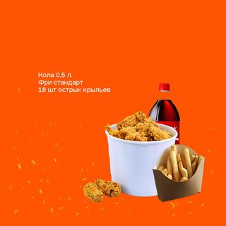 Комбо острые крылышки 