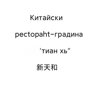 102. Тоуфу в леко лют сос. 	500гр.