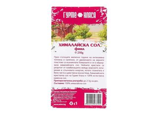 Гурме Класа Хималайска Сол Фина  | 250 g