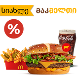 მაკმელთ ჩილი ჩიზ მილი