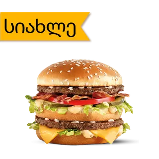 ბიგ მაკ BLT