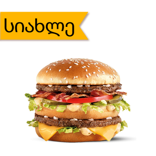 ბიგ მაკ BLT