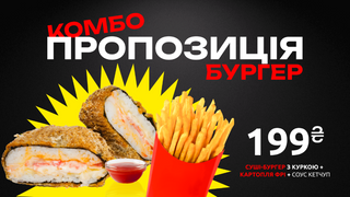 Комбо Бургер