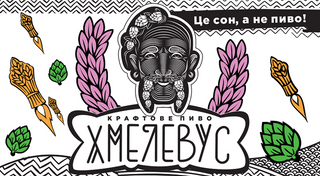 Хмелевус Вейс (напівтемне,нефільтроване) 100 мл