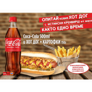 Хот дог кренвирш, краставички и лук + картофки и Coca cola 500мл