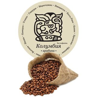 Кава Арабіка Колумбія без кофеїну ТМ Kolonist (100г)