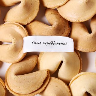 Печиво з передбаченням