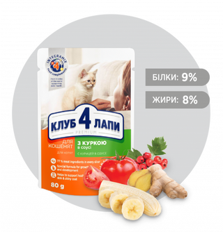 Club 4 Paws Premium вологий корм для кошенят Курка в соусі 80г.
