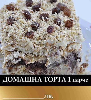Домашна торта