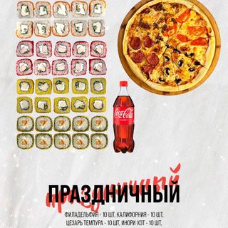 Сет праздничный 