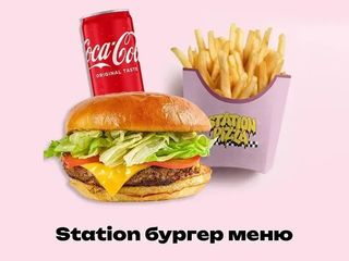 Station Бургер меню