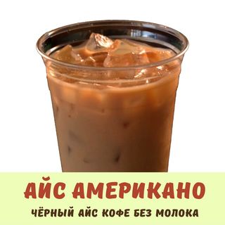 Айс Американо