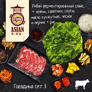 Сет №3 (говядина) - Рибай ферментированный слайс в нарезке слайсами 