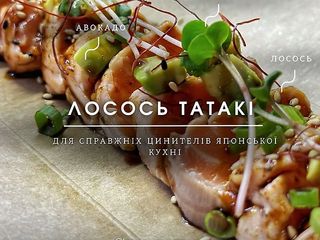 Закуска Лосось "Татакі"