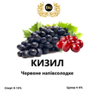 Вино червоне н/c “Кизил”