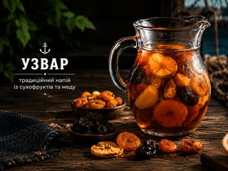 Узвар (300ml)