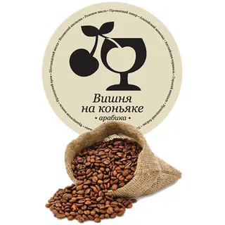 Кава Вишня на Коньяку ТМ Kolonist (100г)