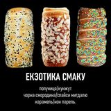 Екзотика смаку