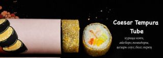 CAESAR TEMPURA TUBE