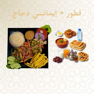 Ftour avec Emincée de Poulet