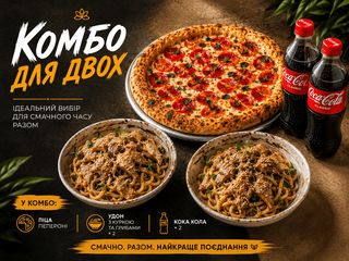 Комбо для Двох (2170g)