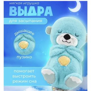 Мягкая Игрушка Спящая Выдра.  Цвета Голубой.