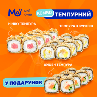 Комбо Темпурний - 665г, 24шт.