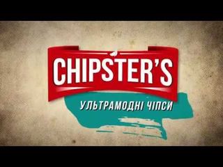 Чіпси "Chipsters"