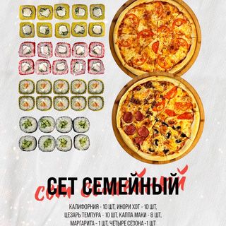 Сет Семейный 