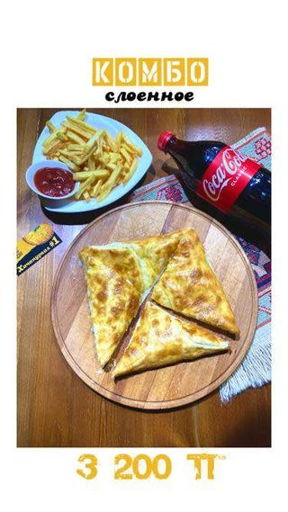 Комбо слоеное