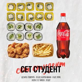 Сет Студент