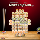 Морско дъно (52бр 1000г)