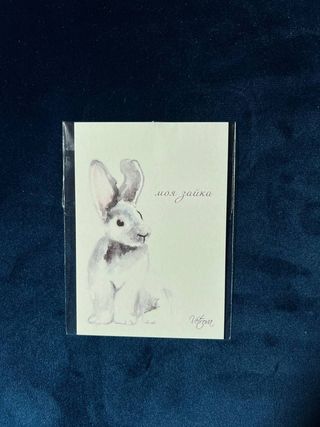 Листівка маленька