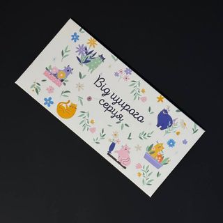 Подарунковий конверт №2