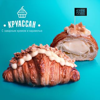 Круассан Аля крем