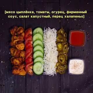 Шаурма Острая Размер L