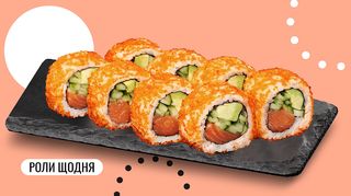 Каліфорнія з лососем в ікрі