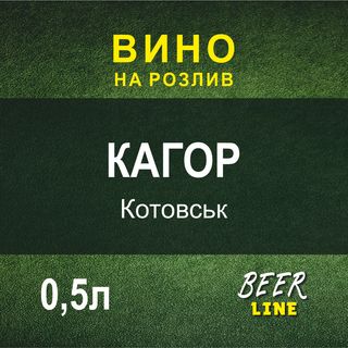 Вино Кагор Котовськ 0,5л