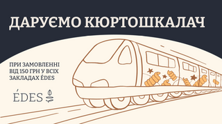 Кюртош від Укрзалізниці